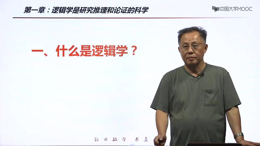 [图]什么是逻辑学？