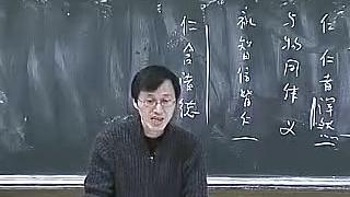 [图]【杨立华男神】中国哲学史 （全21讲） P16