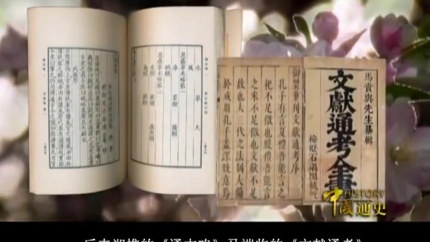 [图]中国通史-史学巅峰 繁荣发展的唐宋史学