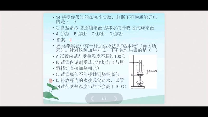 [图]第六章 溶解现象第一节溶液的组成表示习题