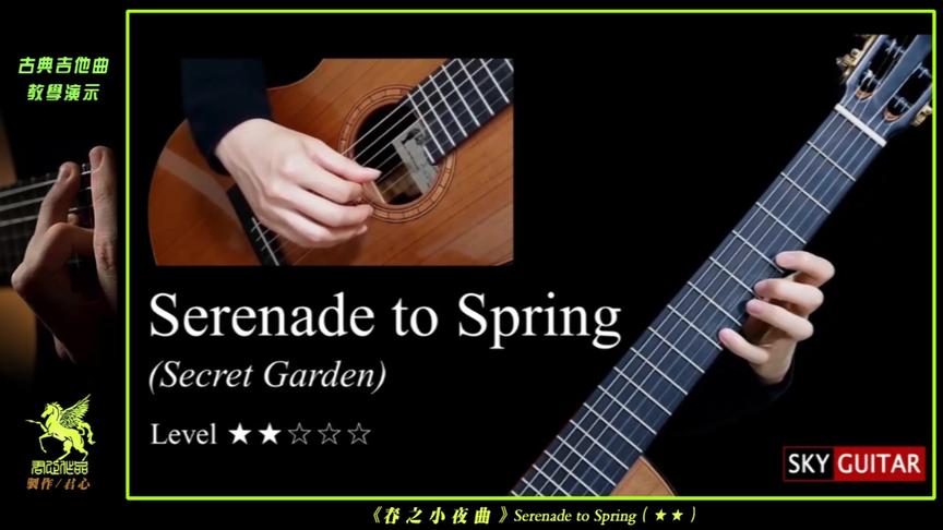 [图]分享-古典吉他教学《春之小夜曲》Serenade to Spring