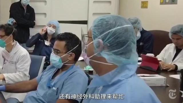 [图]走近美国重灾区纽约州ICU：疫情究竟有多严重？