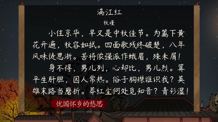 [图]【语文大师 初中必背】满江红——秋瑾