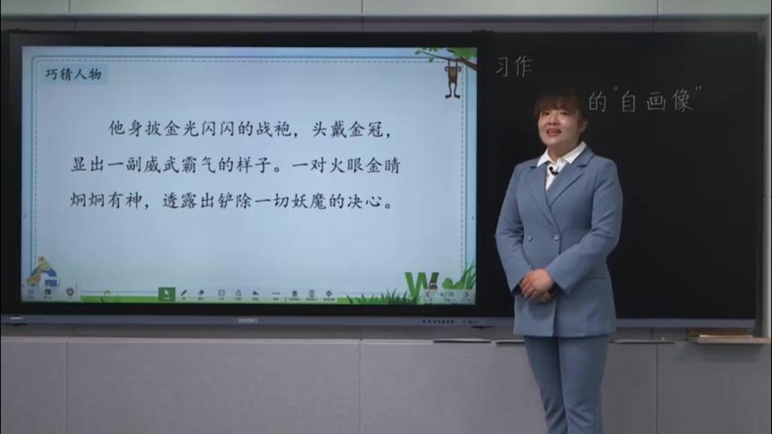 [图]31 人教版四年级语文下册《习作——我的自画像》