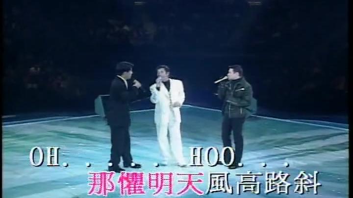 [图]《宝丽金25周年演唱会》高清 谭咏麟 张学友 黎明互唱经典歌曲