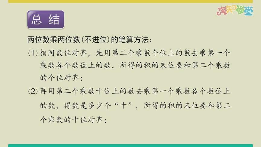 [图]三年级数学下册，第四单元两位数乘两位数，2笔算乘法第一课时