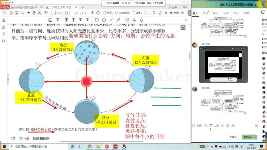 [图]地球运动在线课堂——地球公转