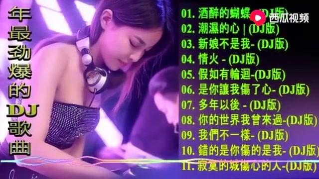 [图]｜最火｜重低音DJ舞曲精选，中文串烧大碟，绕圈版