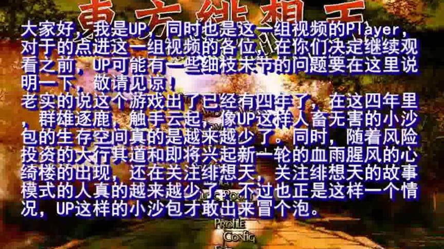 [图]【东方绯想天】故事模式L一命速通视频1 视频简介与说明