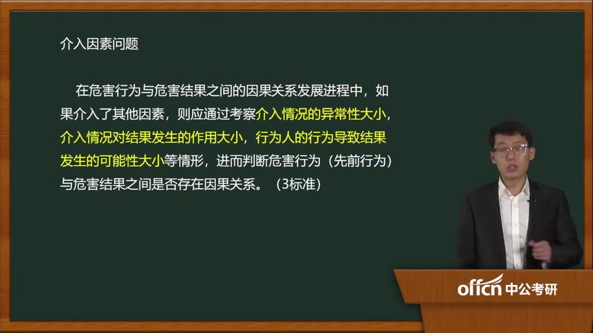 [图]23基础-刑法学 第三章 第三节 犯罪客观方面（四）