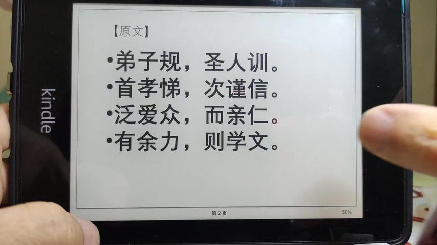 [图]《弟子规》：总叙这八句话告诉我们如何培养人间正气