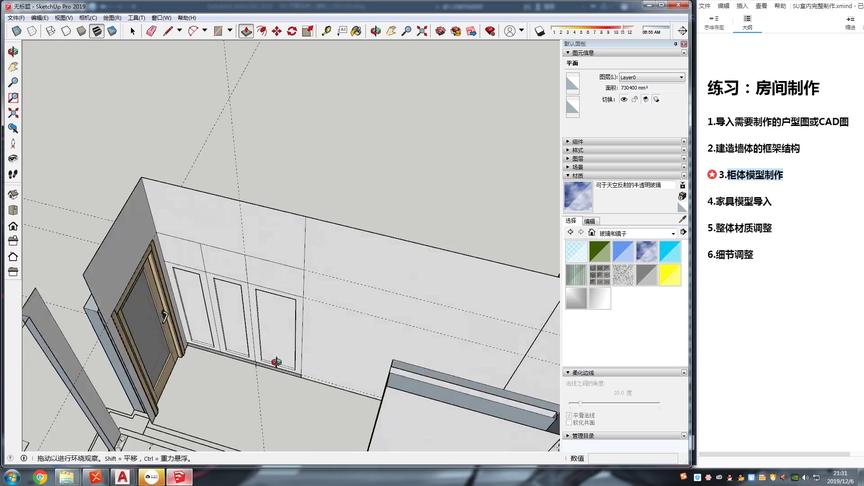 [图]SketchUp草图大师入门到精通教学-总练习（2）