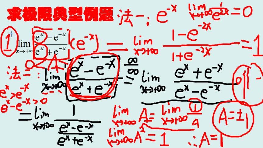 [图]微积分 运用两种方法求极限 典型例题