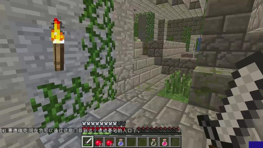 [图]大海解说 我的世界Minecraft 古迹迷踪秘境解密