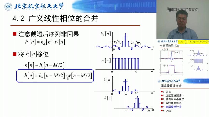 [图]（北京航空航天大学北航）数字信号处理：第45讲