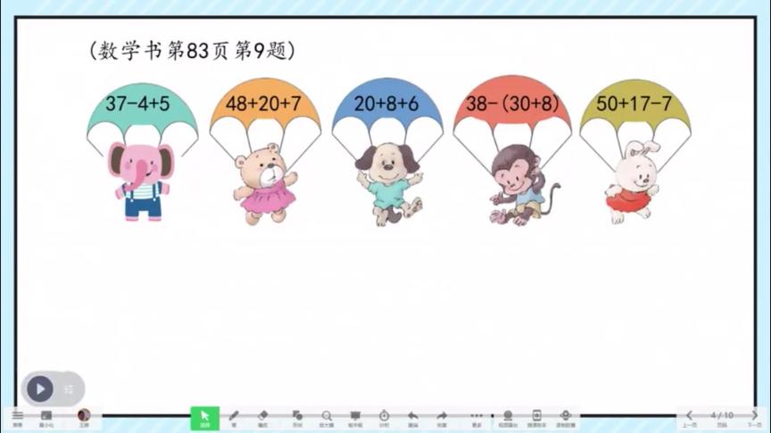 [图]31 一年级数学下册《100以内的加减法整理复习2》