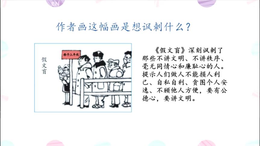 [图]36 五年级语文下册《我们都来讲笑话与习作——漫画的启示》