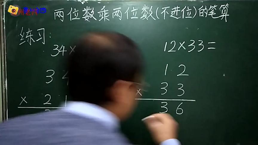 [图]三年级第二学期第二课：两位数乘两位数（不进位）