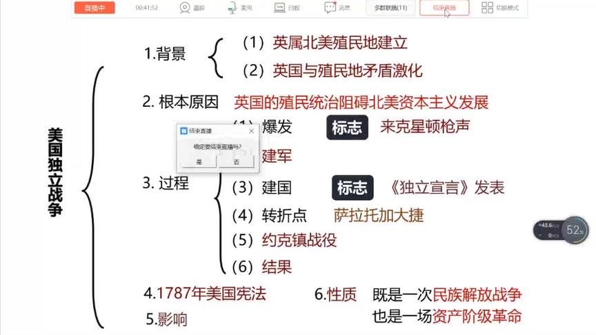 [图]八下《历史与社会》6.3.2《美国的诞生》