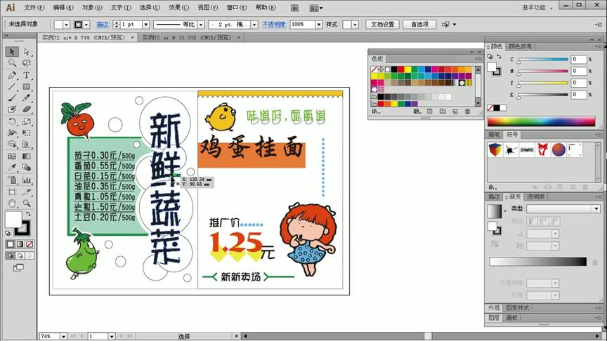 [图]Adobe Illustrator CS6入门及平面创意设计实例进阶教程：第48讲