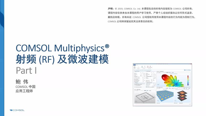 [图]comsol教程 射频及微波建模1