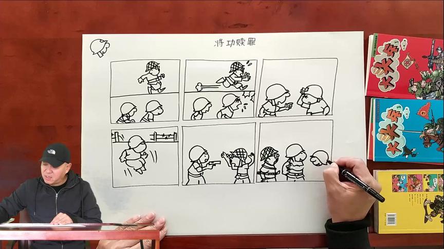 [图]漫画成语《将功赎罪》