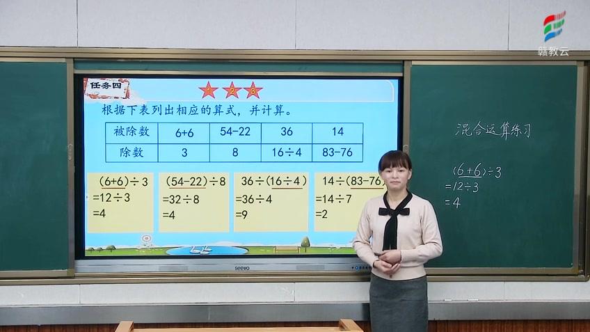 [图]二年级数学(人教版)《含有小括号的混合运算练习课》