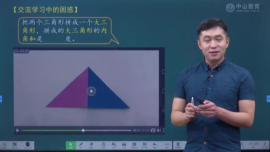 [图]3月30日 四年级数学 三角形—三角形的内角和