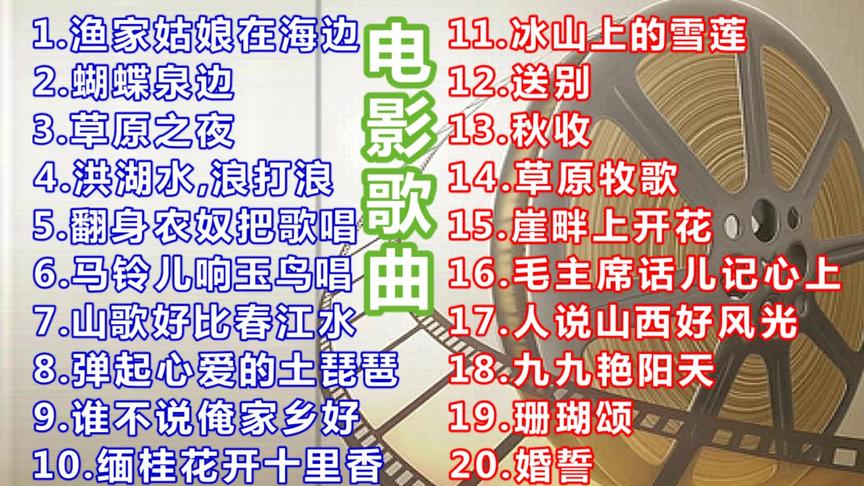 [图]20首经典电影插曲串烧