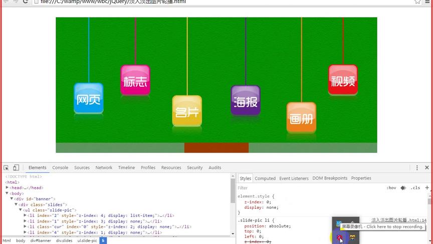 [图]前端巴士-017-淡入淡出图片轮播【jQuery】