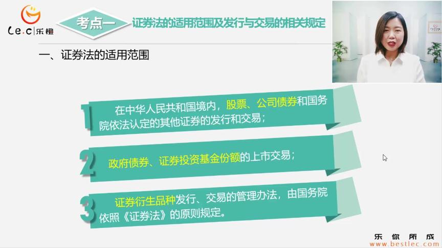 [图]第一章 第四节 考点1 证券法的适用范围及发行与交易的相关规定