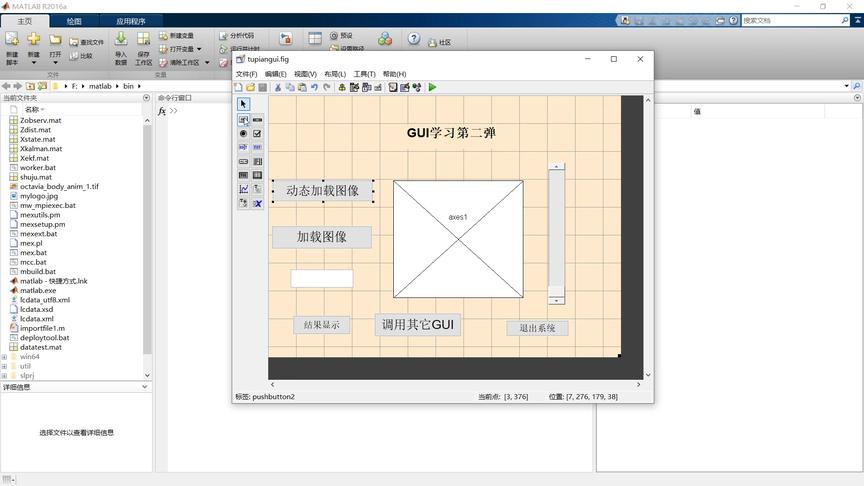 [图]Matlab GUI学习第二弹基础向 熟悉基本模块应用