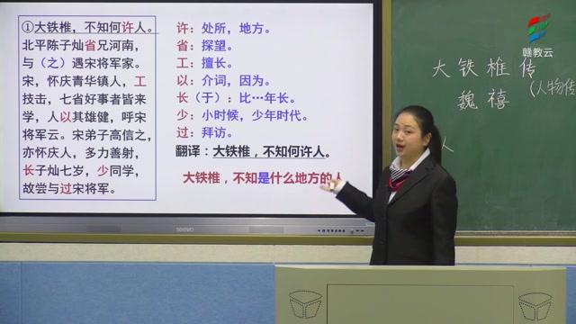 [图]高二语文(人教版)《大铁椎传》