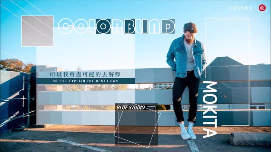 [图]欧美音乐推荐《colorblind》没人听的歌我一般都喜欢！