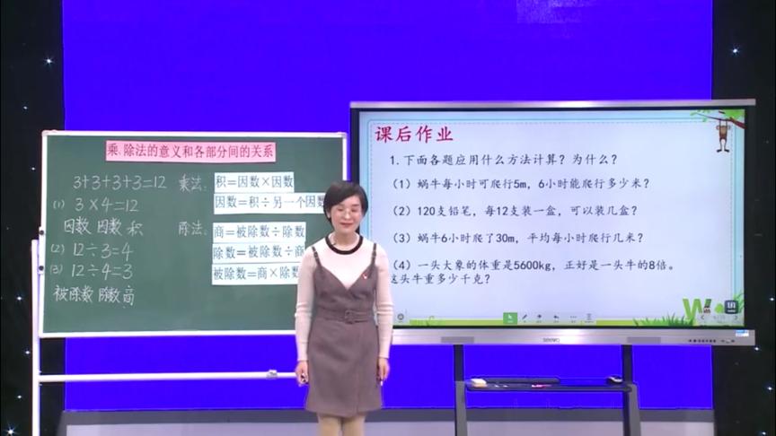 [图]1 人教版四年级数学 加减法、乘除法的意义和各部之间的关系