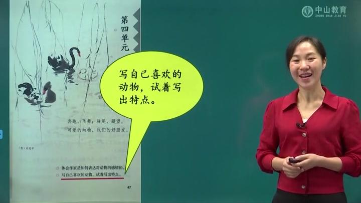 [图]4月22日 四年级语文 习作四：我的动物朋友