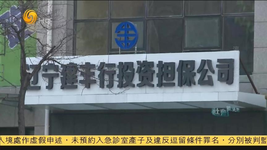 [图]20150115社会能见度 沈阳投资跑路调查