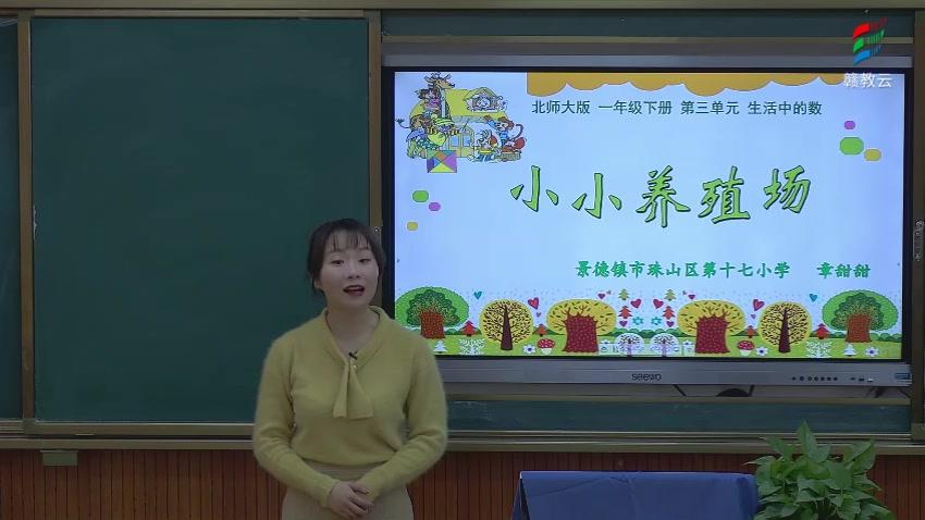 [图]一年级数学(北师大版)《生活中的数——小小养殖场》