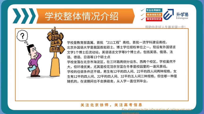 [图]北京外国语大学211工程，共和国外交官摇篮，英语专业全国第一