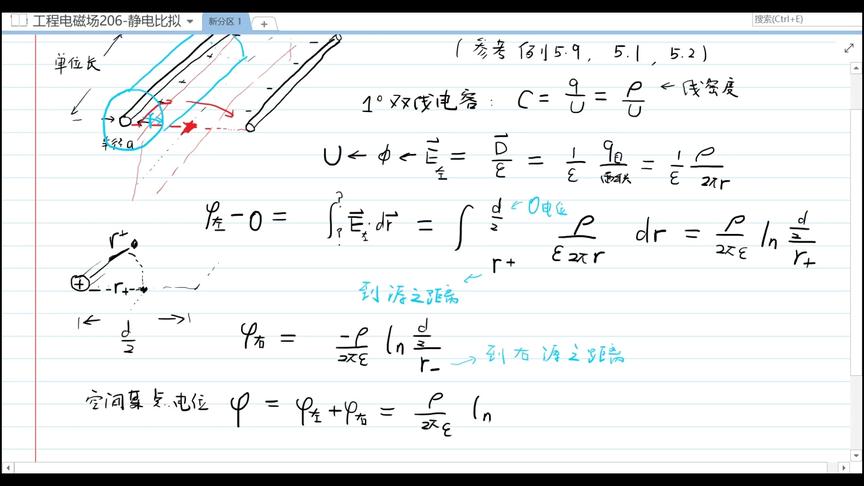 [图]工程电磁场206静电比拟--用电容直接计算电导---双线电导和电容