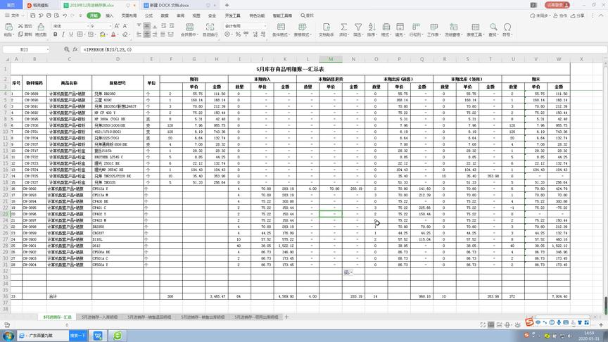 [图]EXCEL手工进销存明细账编制 视频