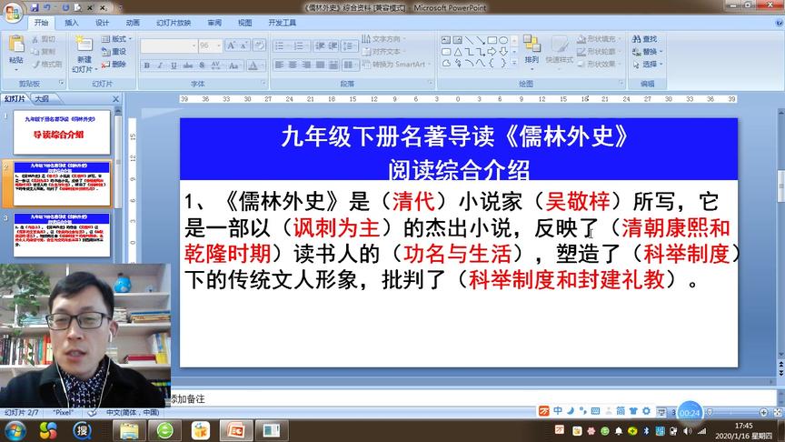 [图]九年级下册必读名著，《儒林外史》综合阅读介绍与基础知识