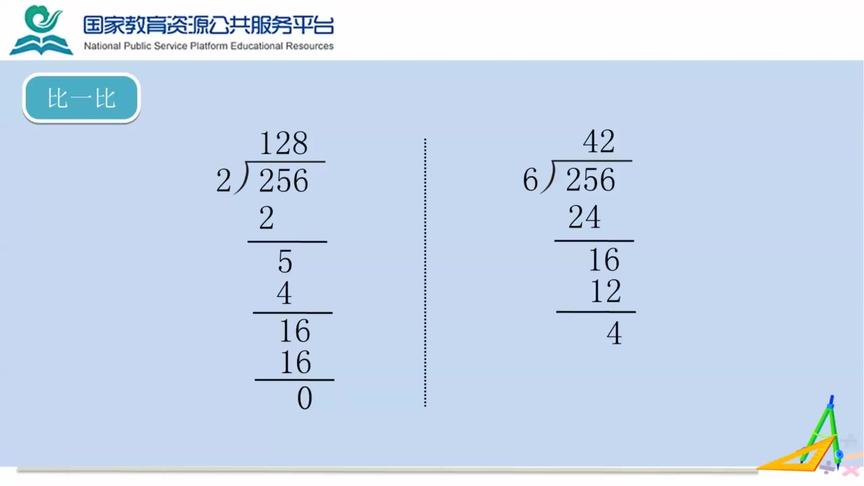 [图]【小学数学】三年级下课程：10一位数除三位数笔算有余数除法验算