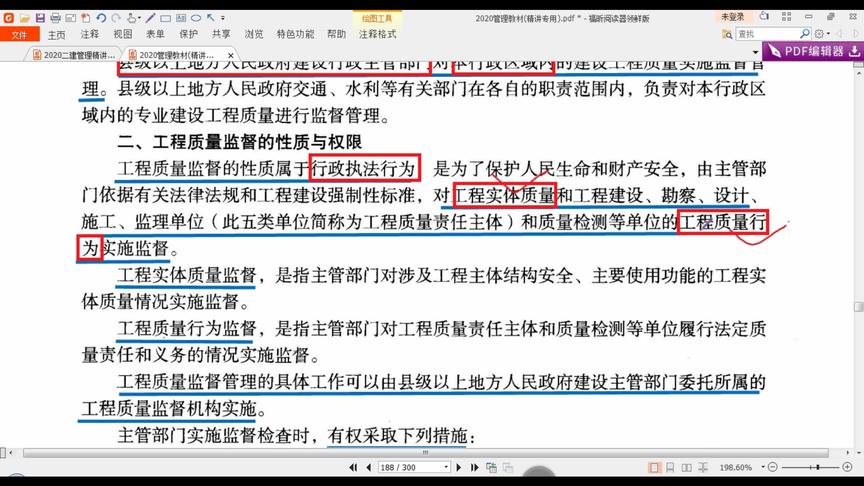 [图]2020二建管理精讲47(建设行政管理部门对施工质量的监督管理)