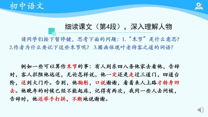 [图]海韵教育丨初中语文 部编版 7下 031．叶圣陶先生二三事（一）