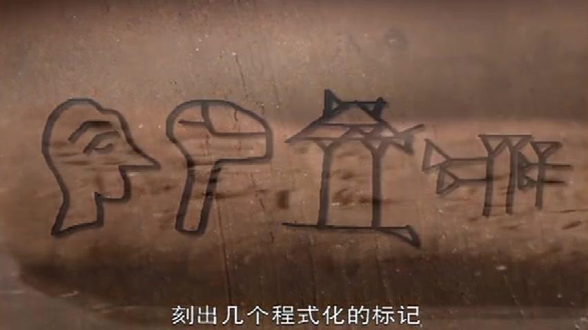 [图]世界历史 第3集 古代文字的出现