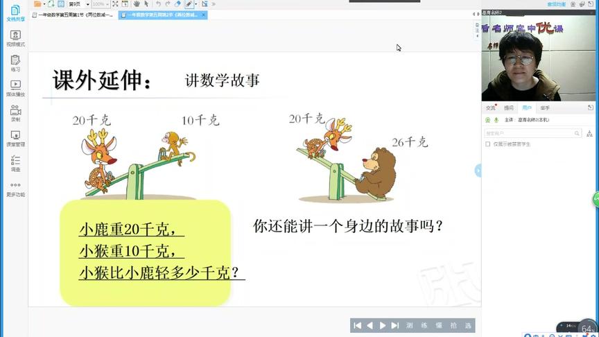 [图]一年级数学第五周第2课时《两位数减整十数及一位数（不退位）》