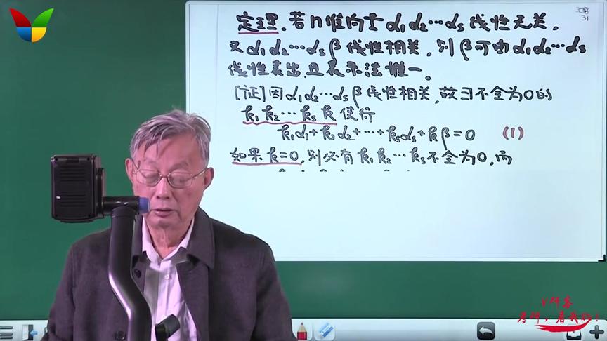 [图]2021考研数学李永乐线性代数基础班 - 11.线代基础11 向量