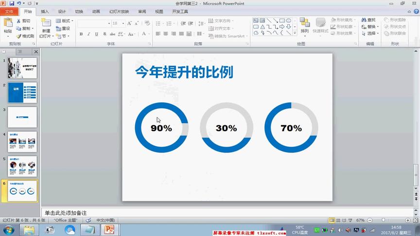 [图]PPT入门教程-工作汇报PPT内容页的制作