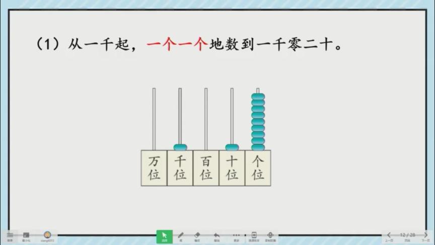 [图]30 二年级数学下册《10000以内数的认识》